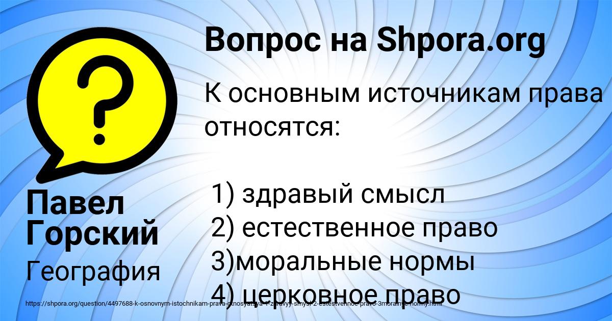 Картинка с текстом вопроса от пользователя Павел Горский