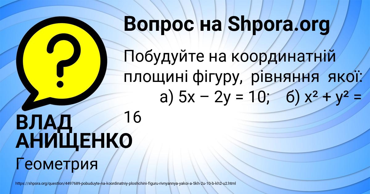 Картинка с текстом вопроса от пользователя ВЛАД АНИЩЕНКО