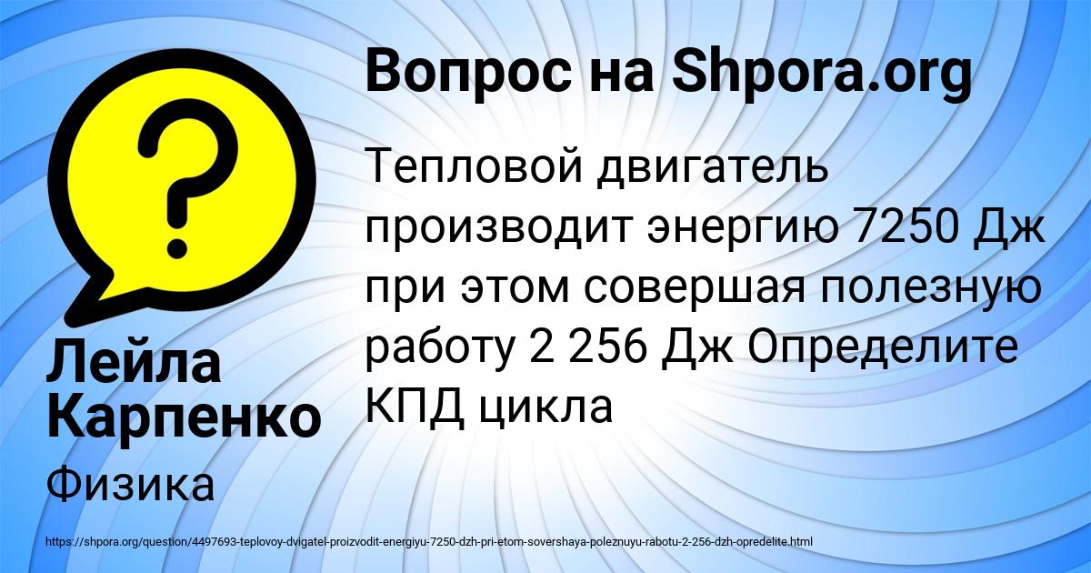 Картинка с текстом вопроса от пользователя Лейла Карпенко