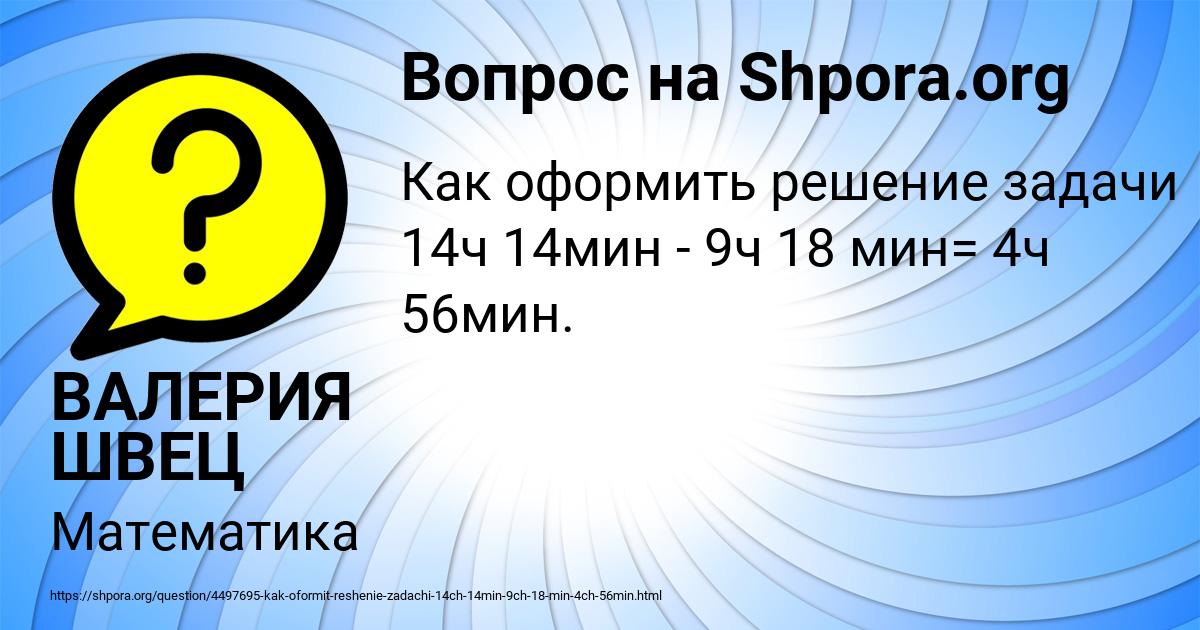 Картинка с текстом вопроса от пользователя ВАЛЕРИЯ ШВЕЦ