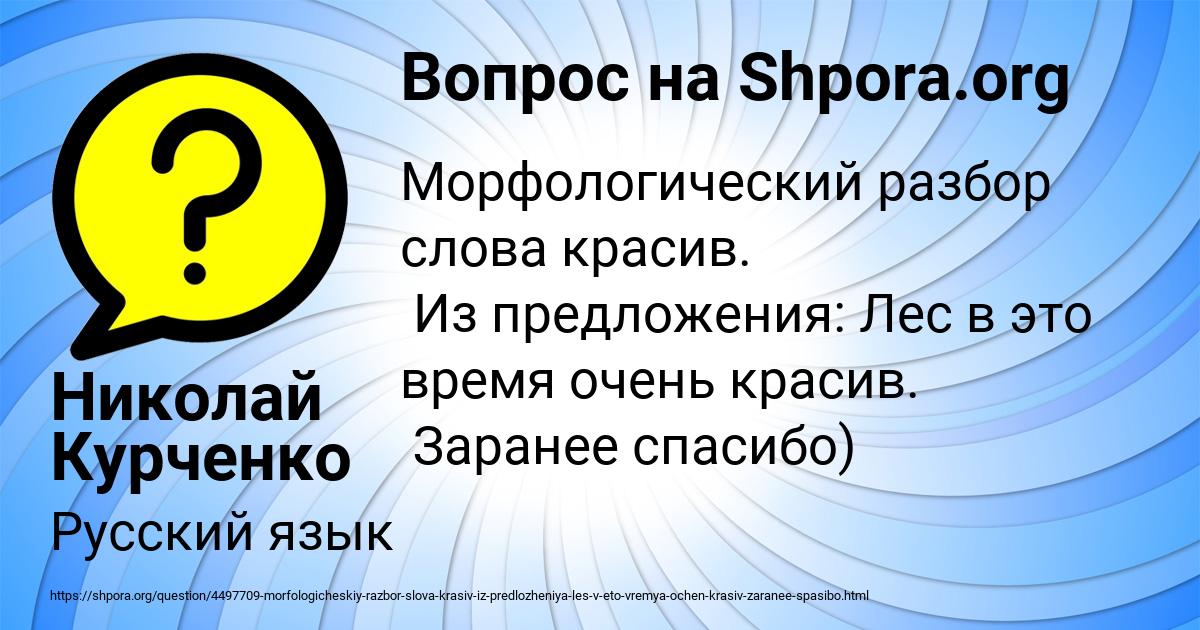 Картинка с текстом вопроса от пользователя Николай Курченко