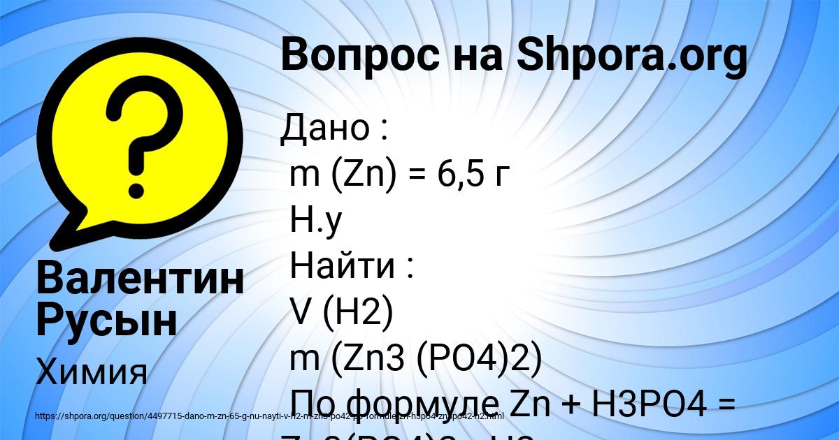 Картинка с текстом вопроса от пользователя Валентин Русын