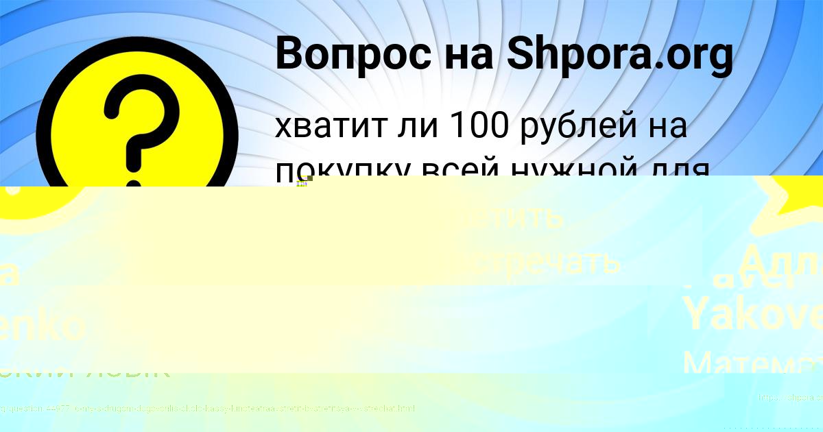 Картинка с текстом вопроса от пользователя Алла Копылова