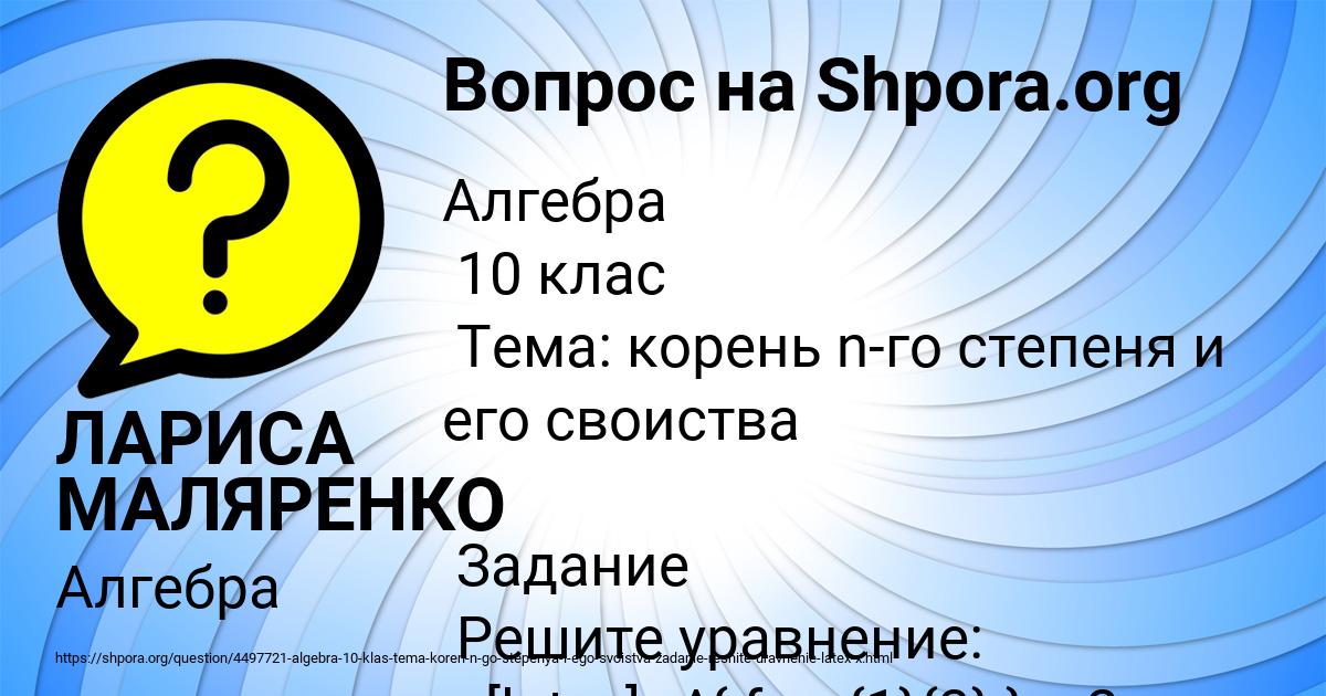Картинка с текстом вопроса от пользователя ЛАРИСА МАЛЯРЕНКО
