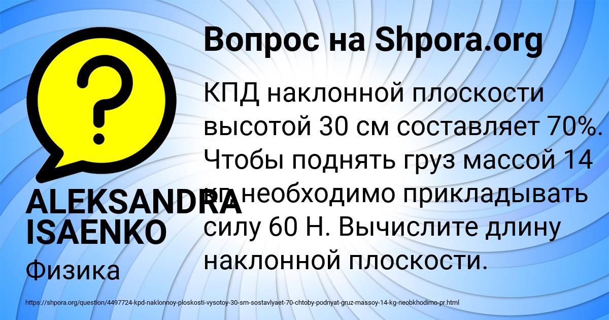 Картинка с текстом вопроса от пользователя ALEKSANDRA ISAENKO