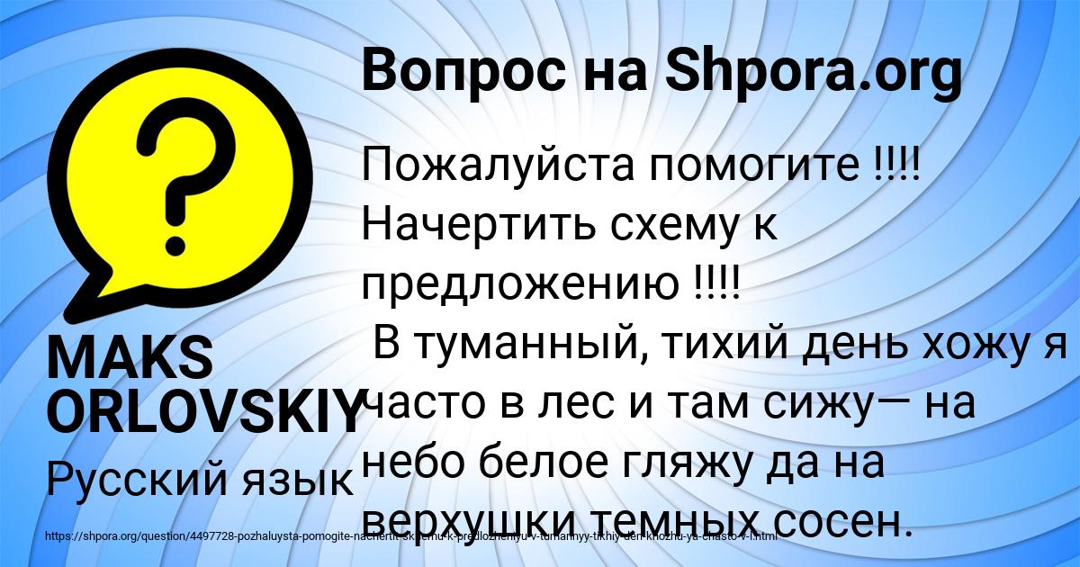 Картинка с текстом вопроса от пользователя MAKS ORLOVSKIY