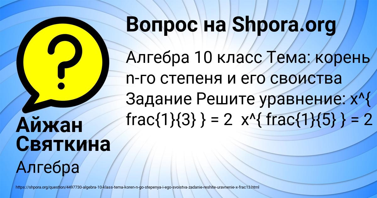 Картинка с текстом вопроса от пользователя Айжан Святкина