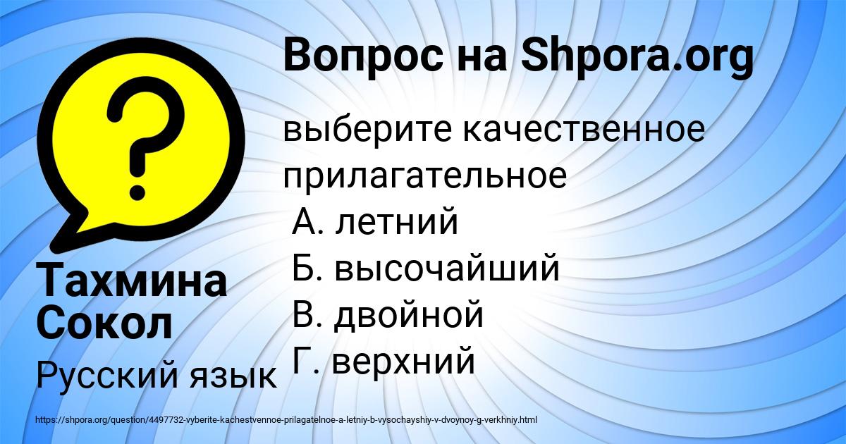 Картинка с текстом вопроса от пользователя Тахмина Сокол