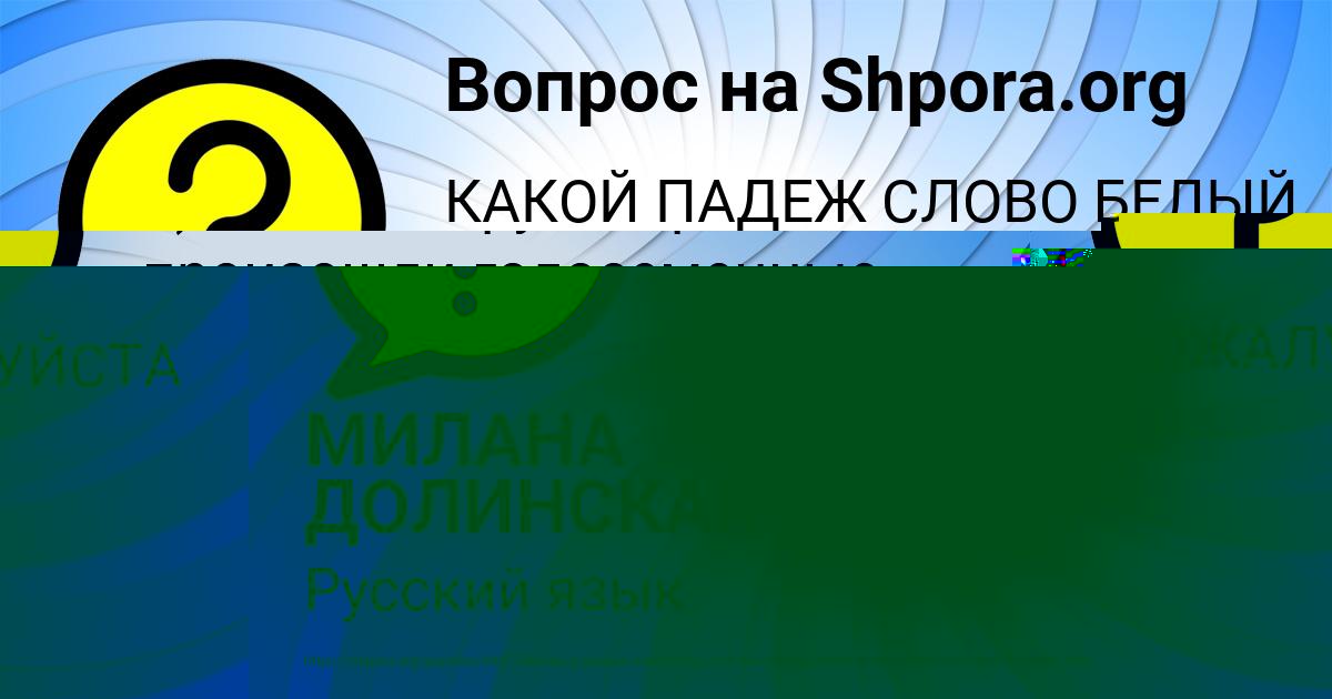 Картинка с текстом вопроса от пользователя МИЛАНА ДОЛИНСКАЯ