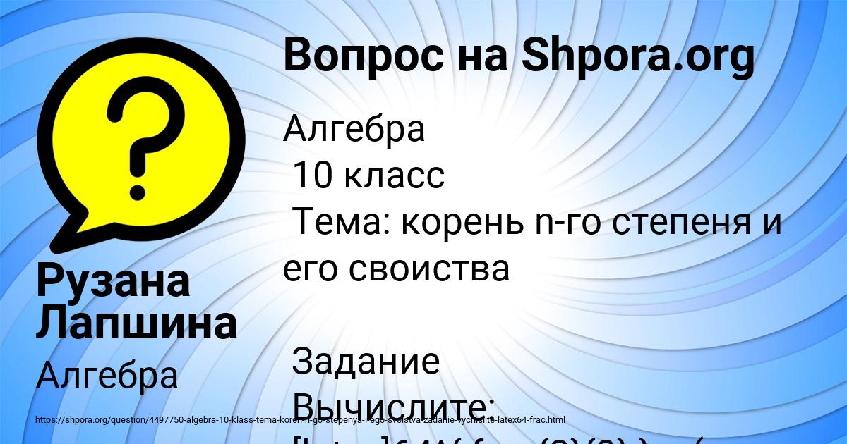 Картинка с текстом вопроса от пользователя Рузана Лапшина
