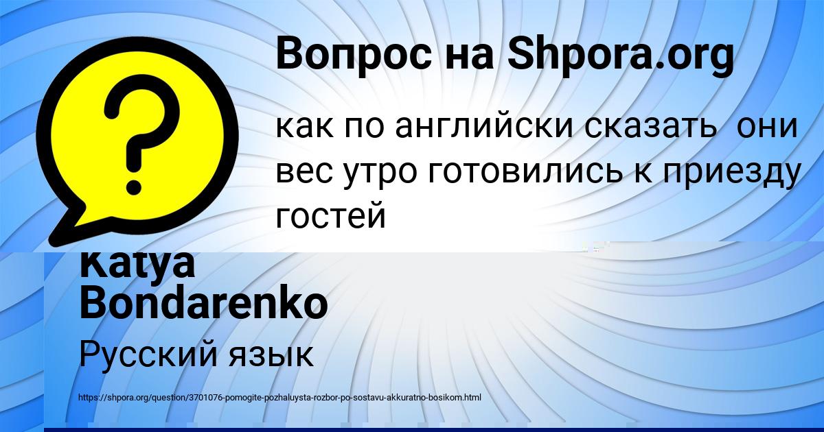 Картинка с текстом вопроса от пользователя Далия Селифонова