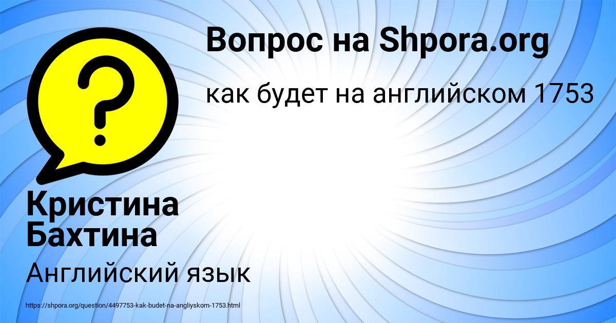 Картинка с текстом вопроса от пользователя Кристина Бахтина
