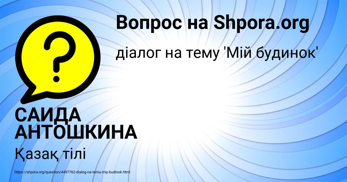 Картинка с текстом вопроса от пользователя САИДА АНТОШКИНА