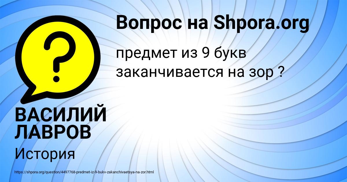 Картинка с текстом вопроса от пользователя ВАСИЛИЙ ЛАВРОВ