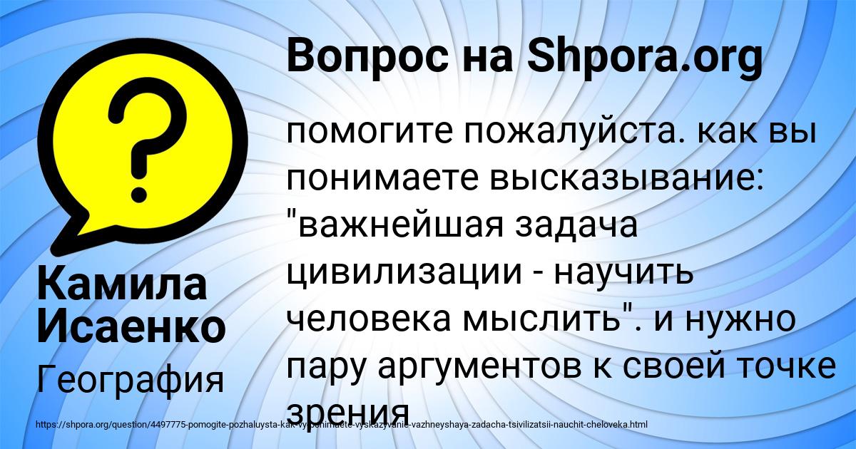 Картинка с текстом вопроса от пользователя Камила Исаенко