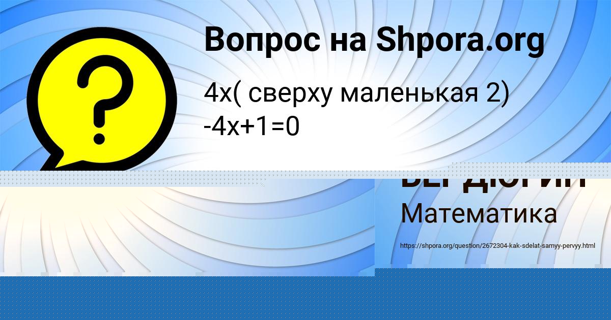 Картинка с текстом вопроса от пользователя Евгения Рудык