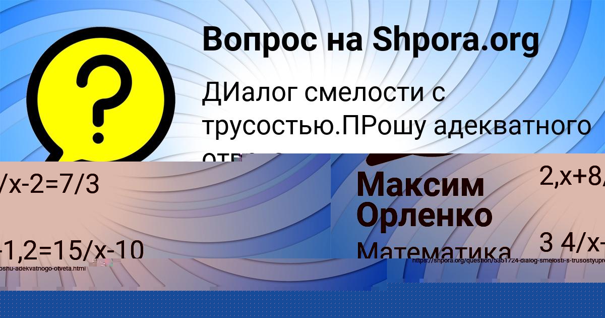 Картинка с текстом вопроса от пользователя Максим Орленко