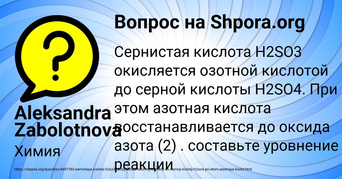 Картинка с текстом вопроса от пользователя Aleksandra Zabolotnova