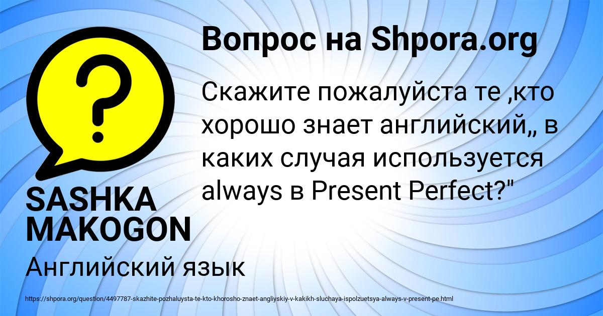 Картинка с текстом вопроса от пользователя SASHKA MAKOGON