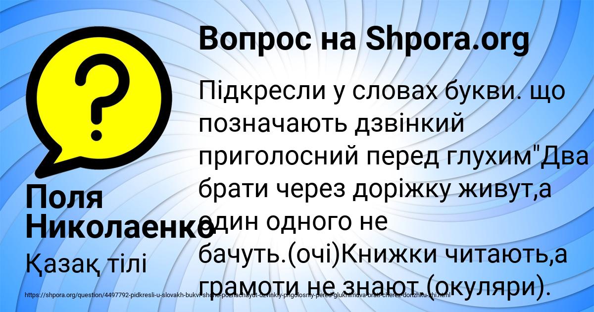 Картинка с текстом вопроса от пользователя Поля Николаенко