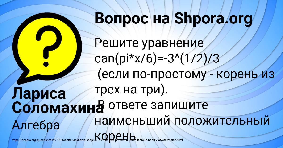 Картинка с текстом вопроса от пользователя Лариса Соломахина