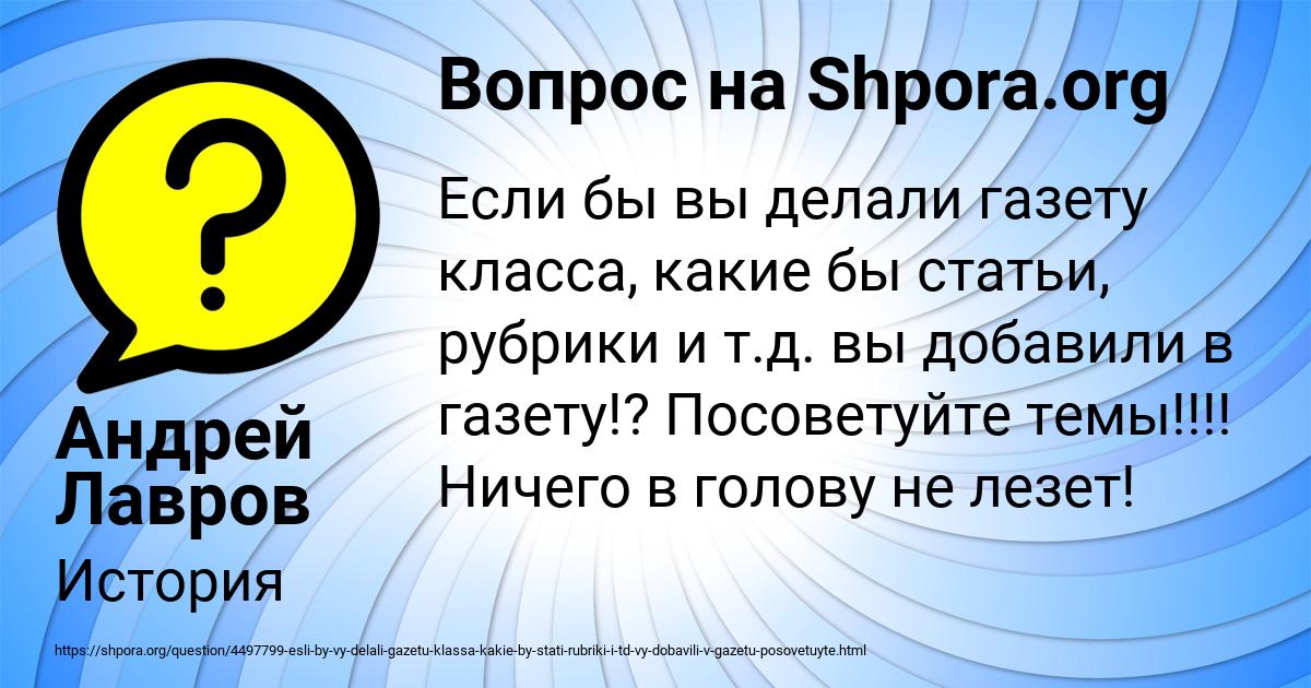 Картинка с текстом вопроса от пользователя Андрей Лавров