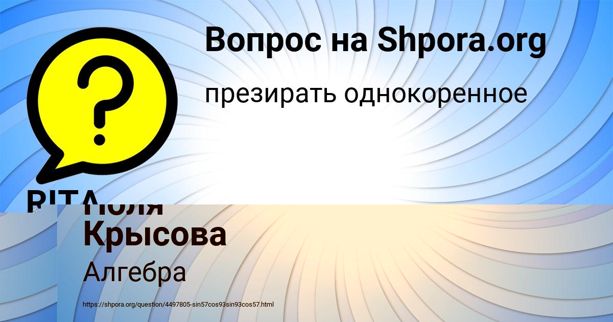Картинка с текстом вопроса от пользователя Поля Крысова