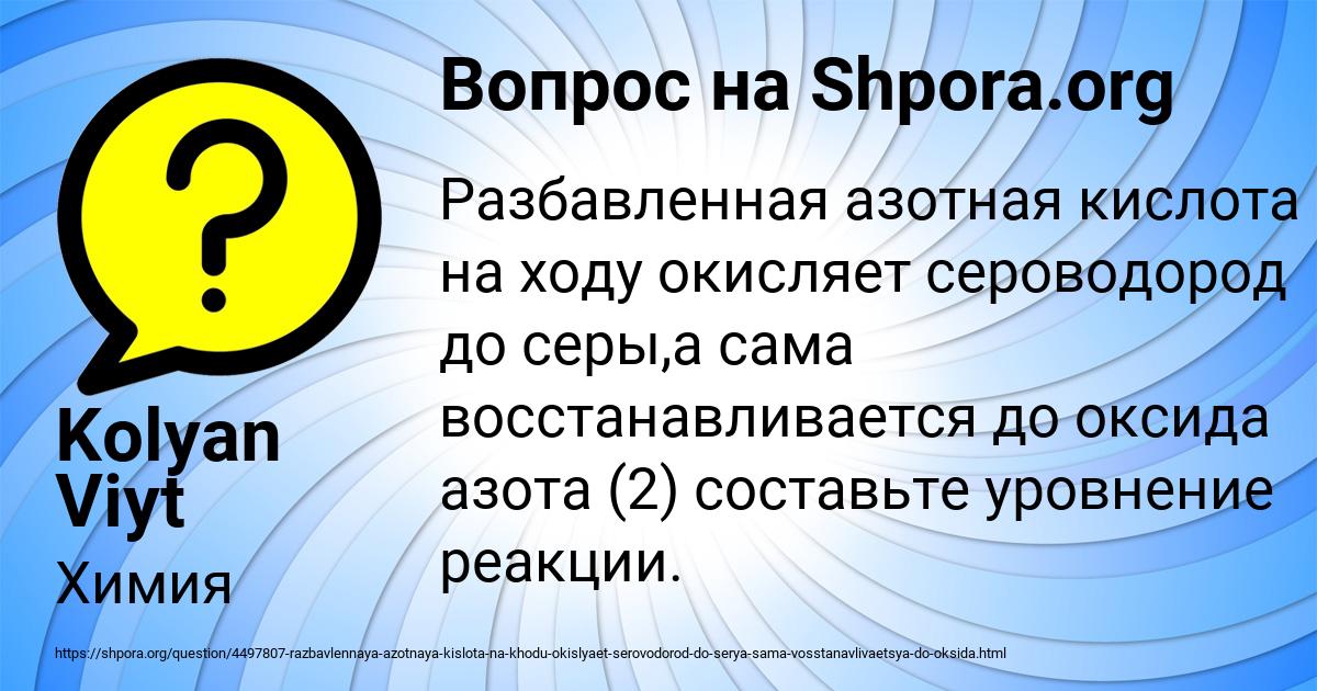 Картинка с текстом вопроса от пользователя Kolyan Viyt