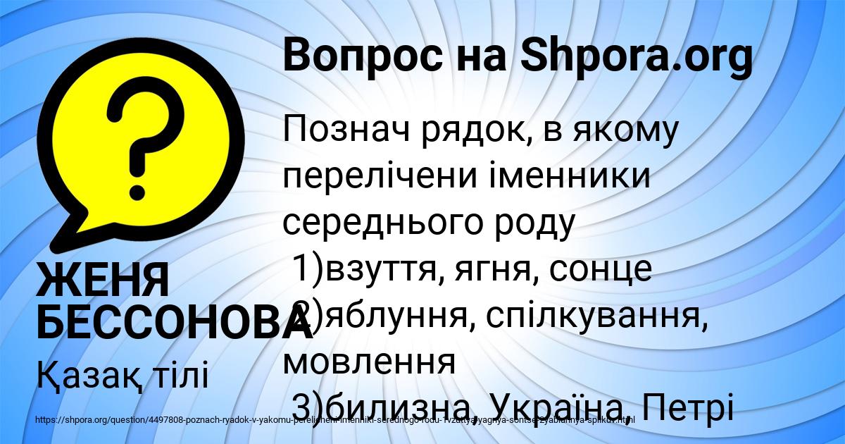 Картинка с текстом вопроса от пользователя ЖЕНЯ БЕССОНОВА