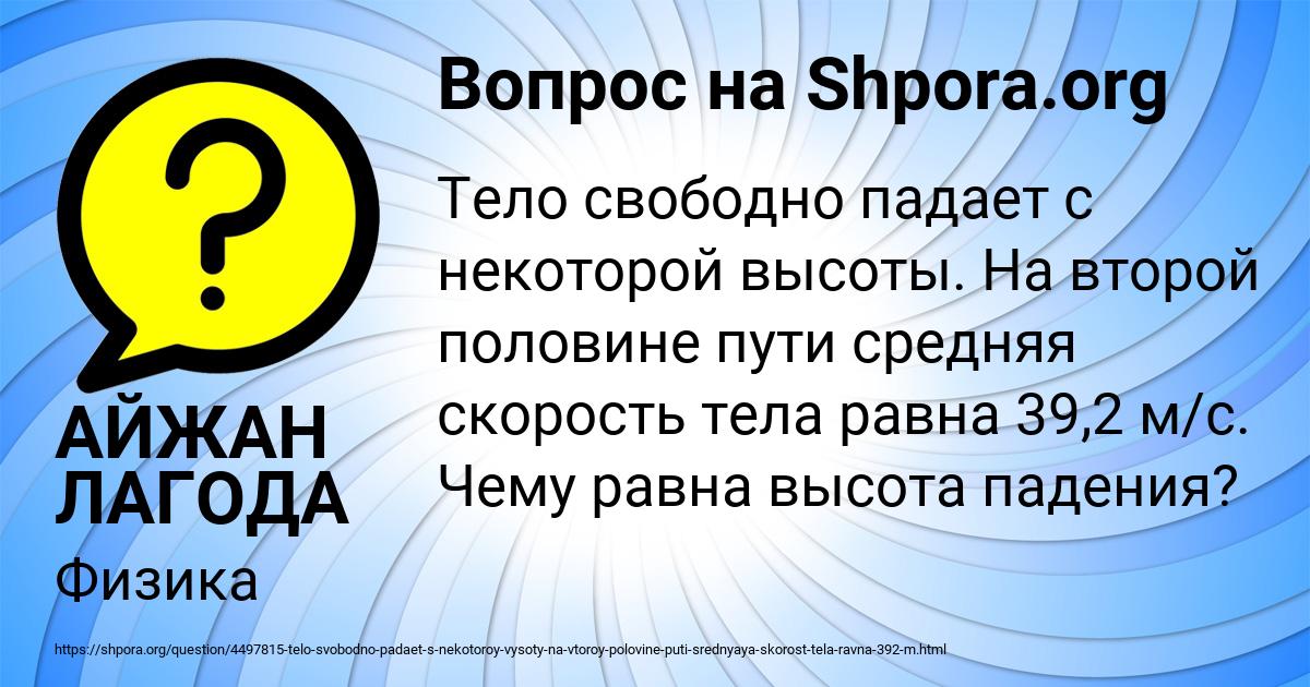 Картинка с текстом вопроса от пользователя АЙЖАН ЛАГОДА