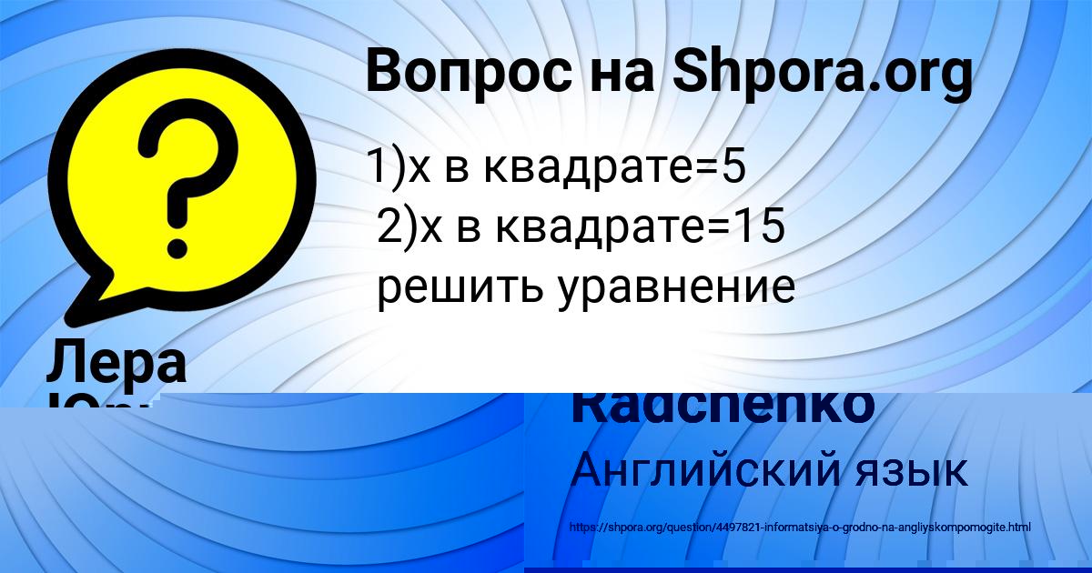 Картинка с текстом вопроса от пользователя Milada Radchenko