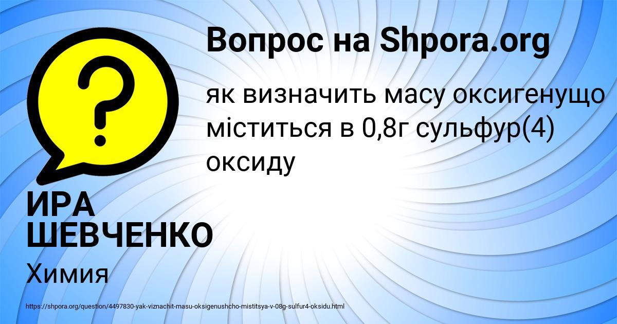 Картинка с текстом вопроса от пользователя ИРА ШЕВЧЕНКО