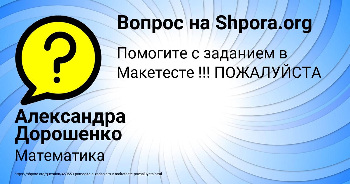Картинка с текстом вопроса от пользователя Александра Дорошенко