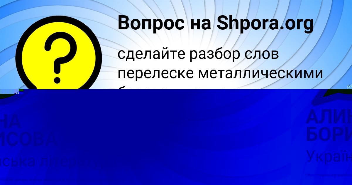 Картинка с текстом вопроса от пользователя АЛИНА БОРИСОВА