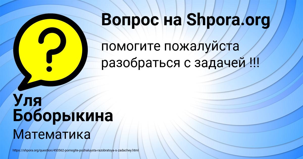 Картинка с текстом вопроса от пользователя Уля Боборыкина