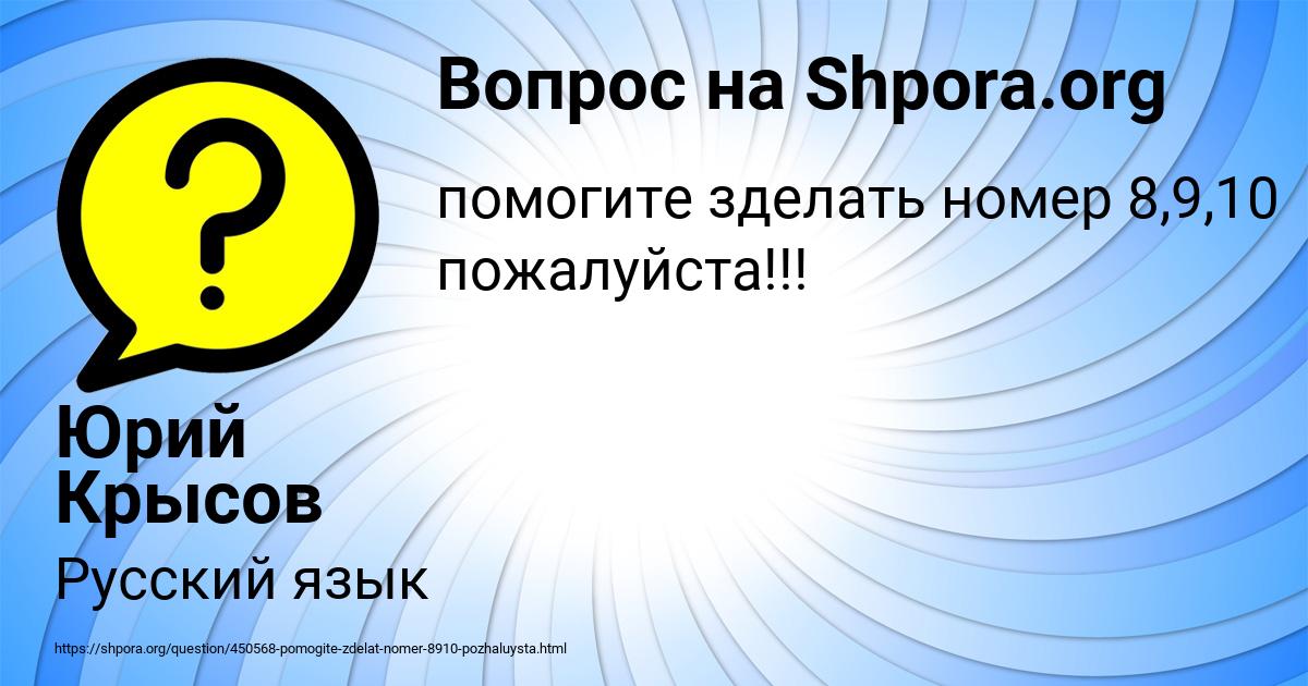 Картинка с текстом вопроса от пользователя Юрий Крысов