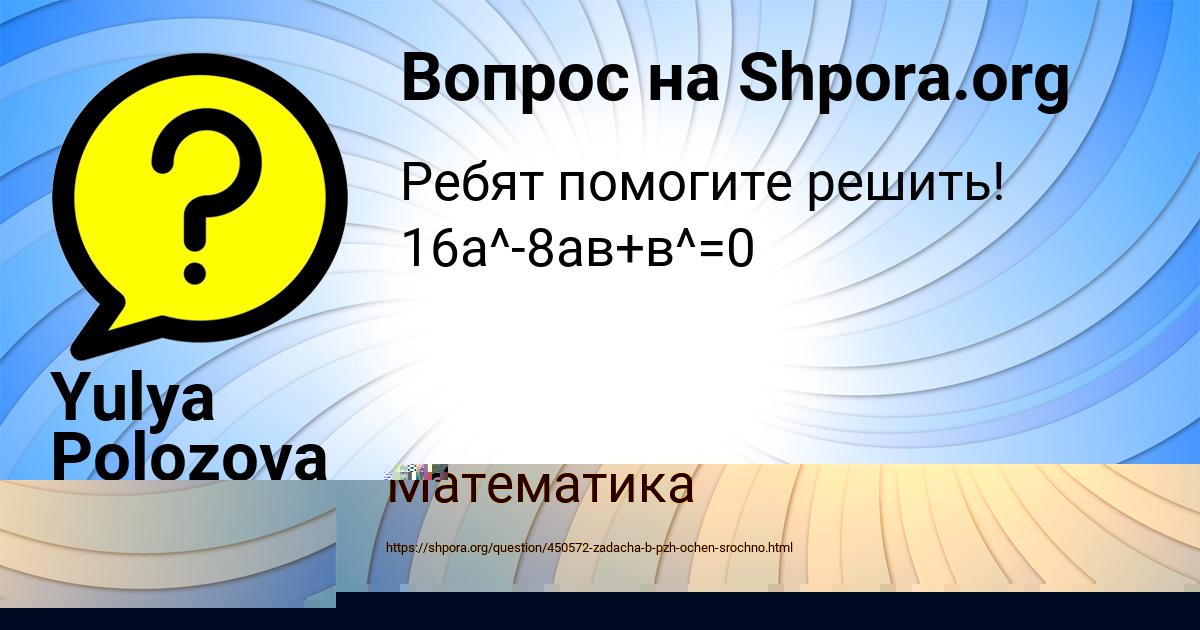 Картинка с текстом вопроса от пользователя Аида Столяр