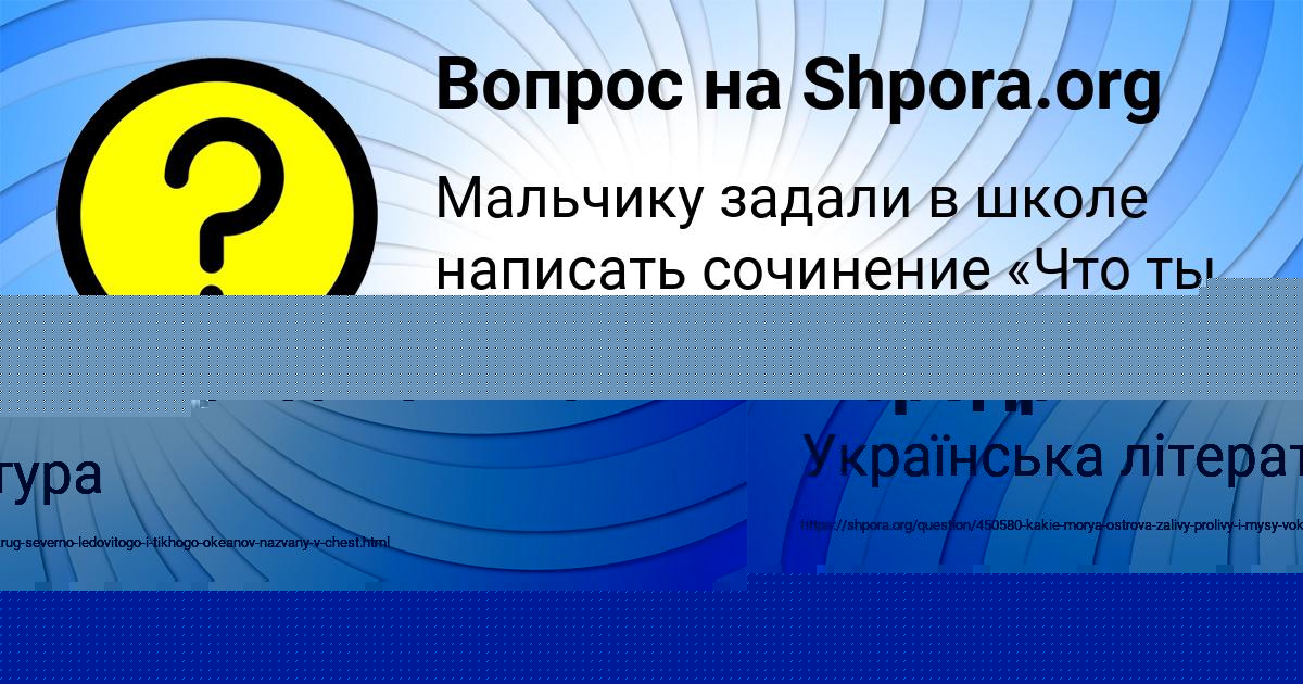 Картинка с текстом вопроса от пользователя Дарина Передрий