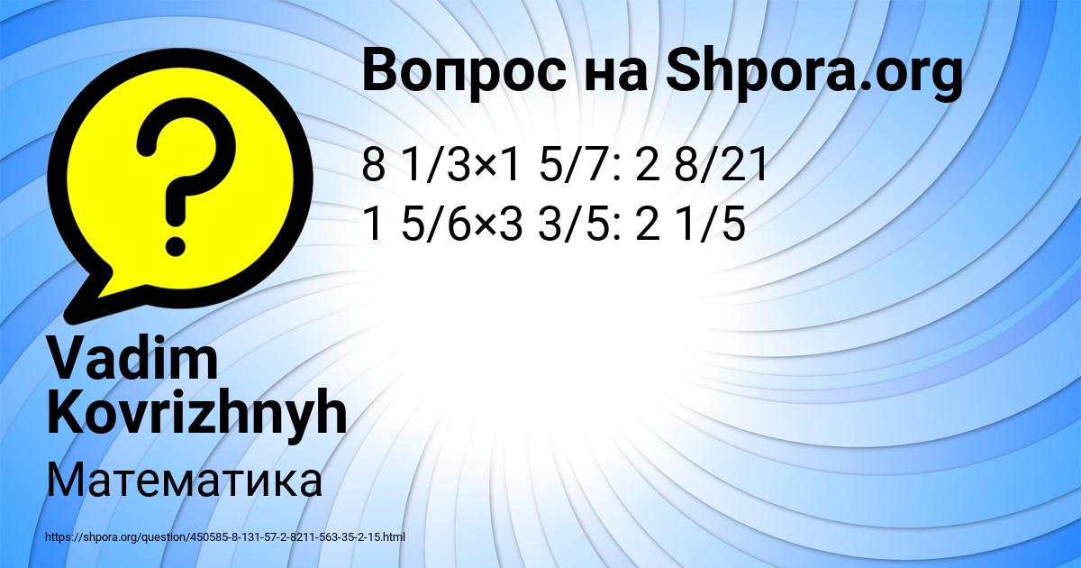 Картинка с текстом вопроса от пользователя Vadim Kovrizhnyh