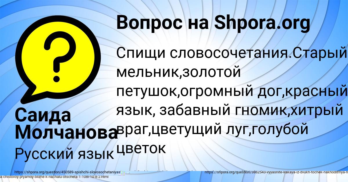 Картинка с текстом вопроса от пользователя Саида Молчанова