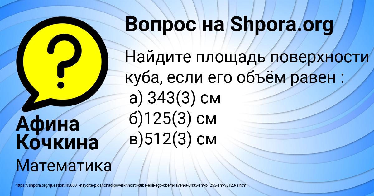 Картинка с текстом вопроса от пользователя Афина Кочкина