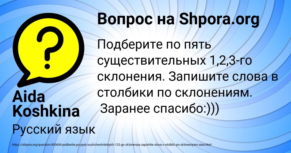 Картинка с текстом вопроса от пользователя Aida Koshkina