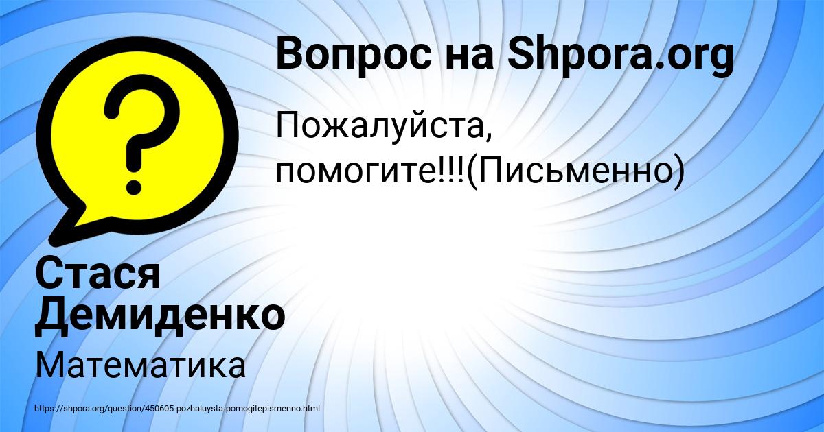 Картинка с текстом вопроса от пользователя Стася Демиденко