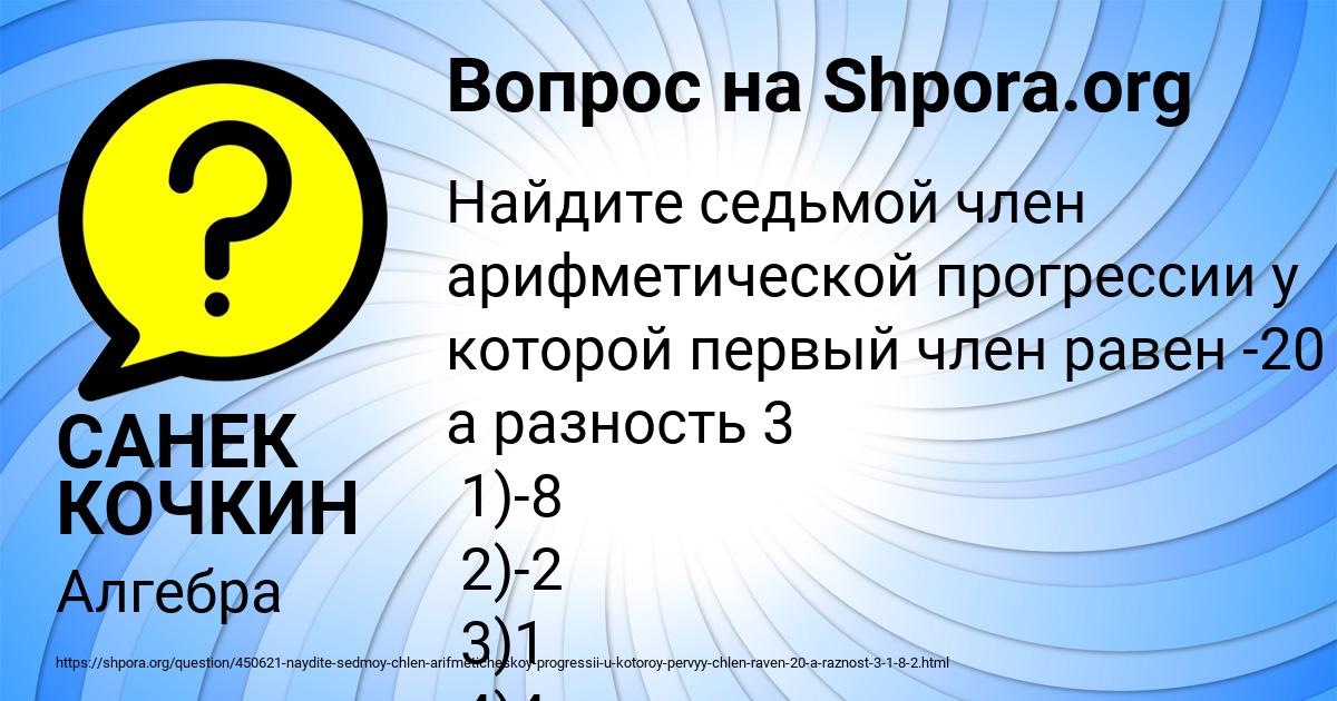 Картинка с текстом вопроса от пользователя САНЕК КОЧКИН