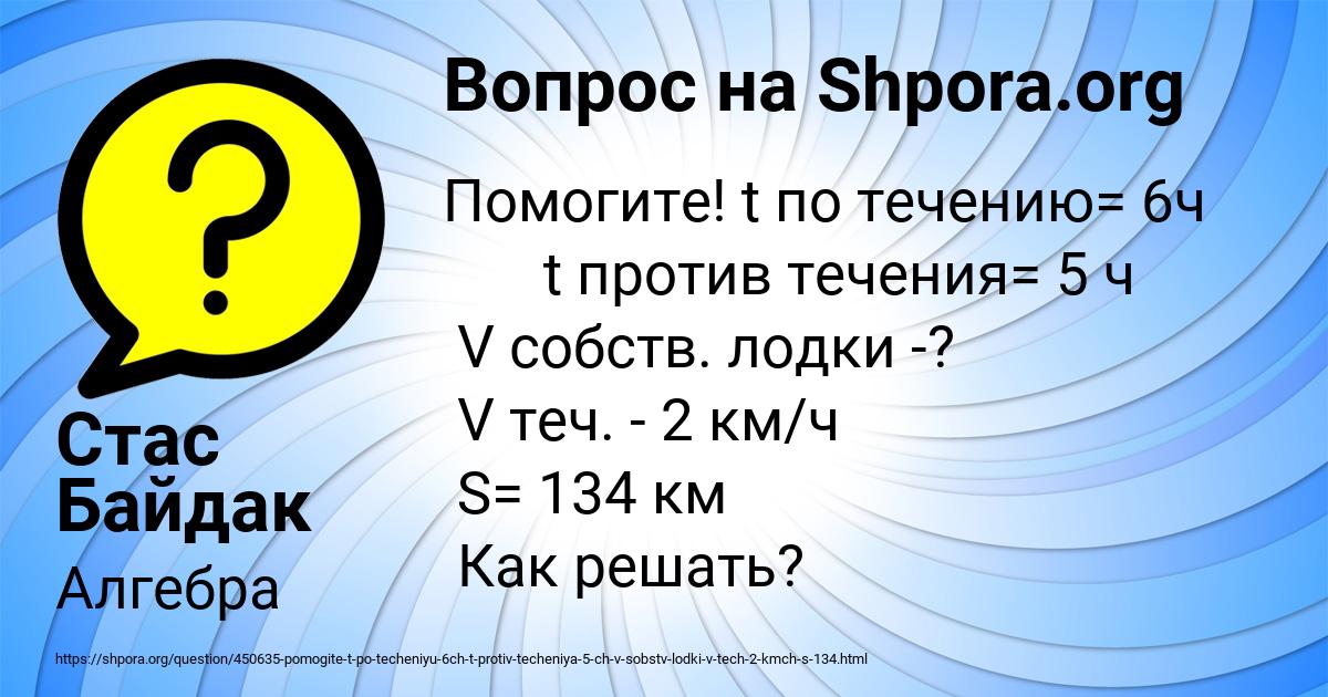 Картинка с текстом вопроса от пользователя Стас Байдак