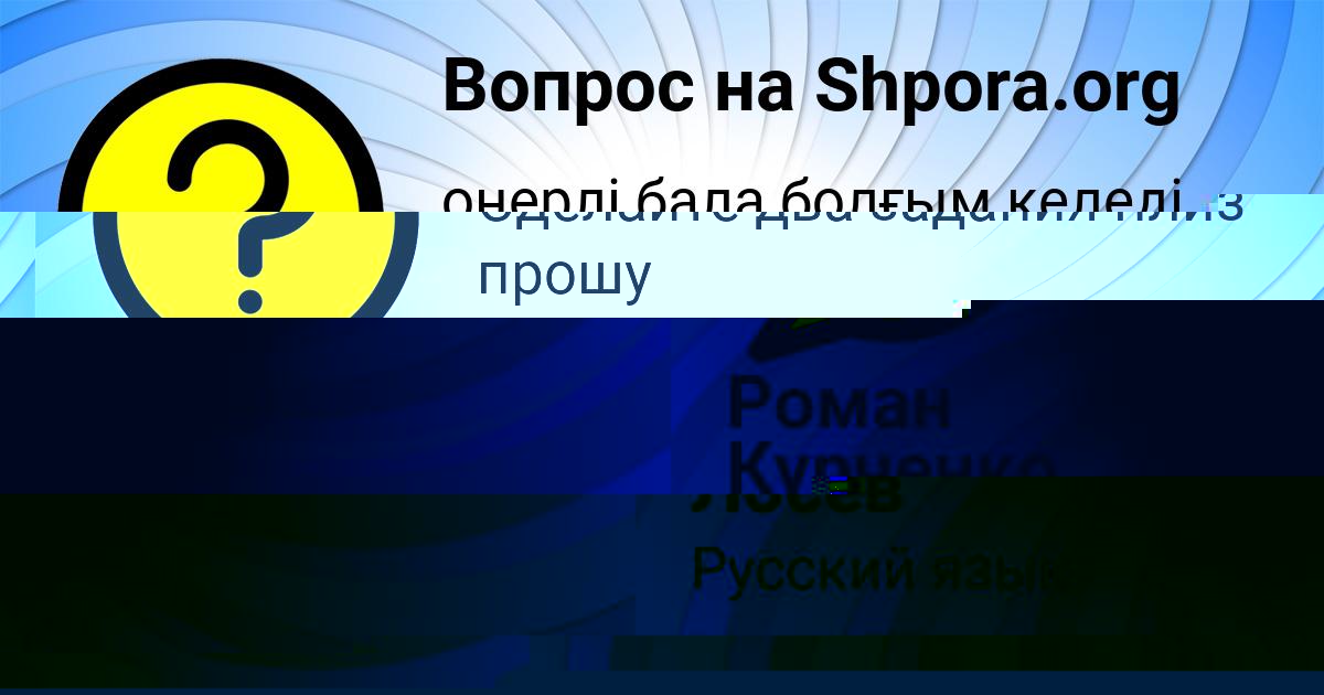 Картинка с текстом вопроса от пользователя Роман Курченко