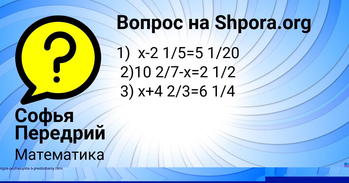 Картинка с текстом вопроса от пользователя Софья Передрий
