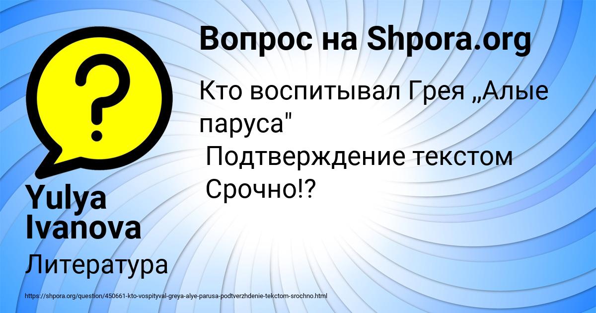 Картинка с текстом вопроса от пользователя Yulya Ivanova