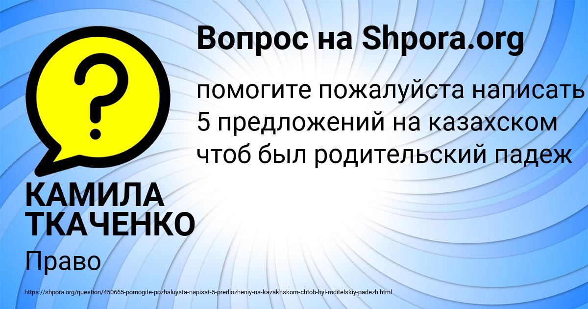 Картинка с текстом вопроса от пользователя КАМИЛА ТКАЧЕНКО