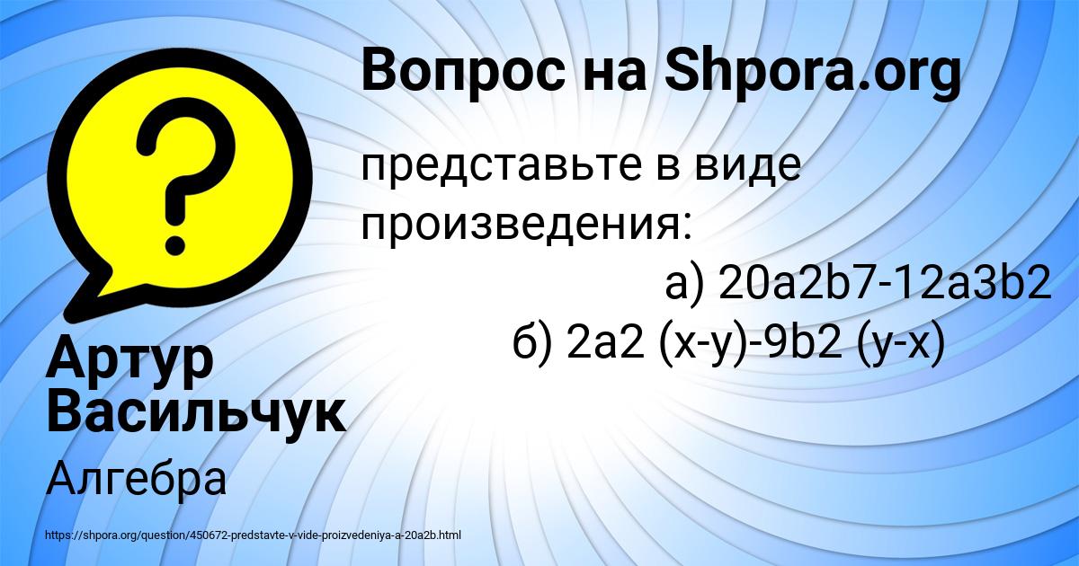 Картинка с текстом вопроса от пользователя Артур Васильчук